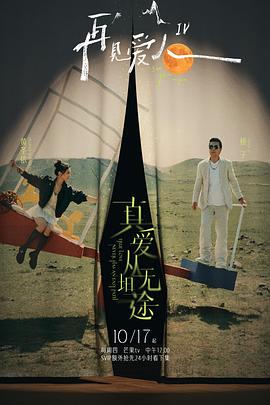 91国产探花《再见爱人第四季》免费在线观看