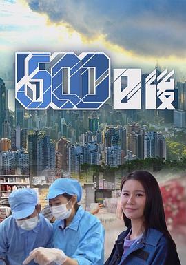 91大神app《500日后》免费在线观看
