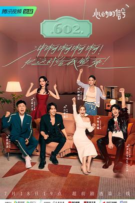 91大神《心动的信号 第六季》免费在线观看