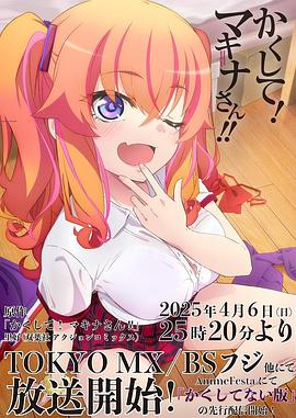 91大神app《快藏起来！玛琪娜同学!!》免费在线观看