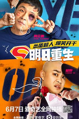 91大神app《明日重生》免费在线观看