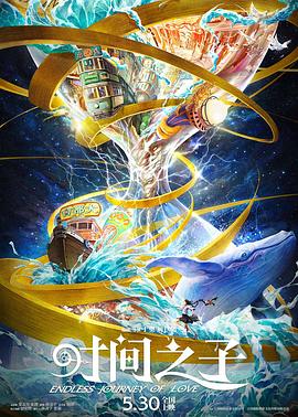 91大神《时间之子》免费在线观看