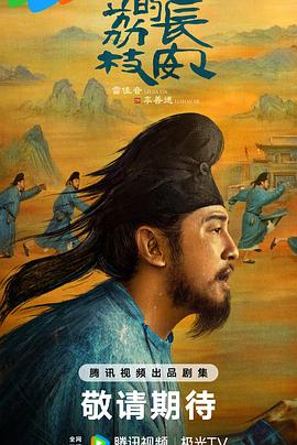 91大神app《长安的荔枝[预告片]》免费在线观看